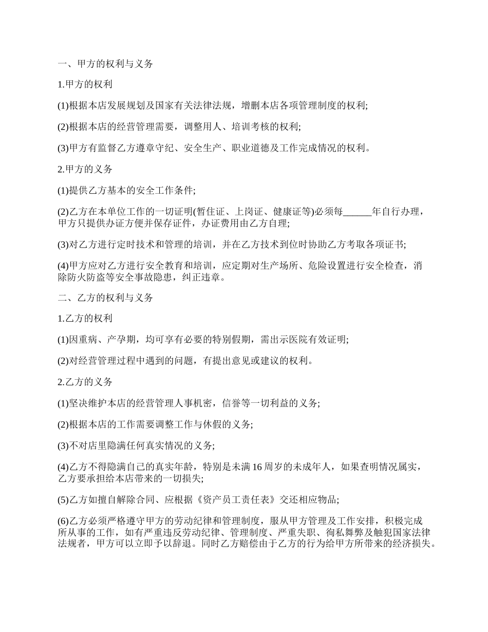 汽车美容店员工合同协议书.docx_第2页