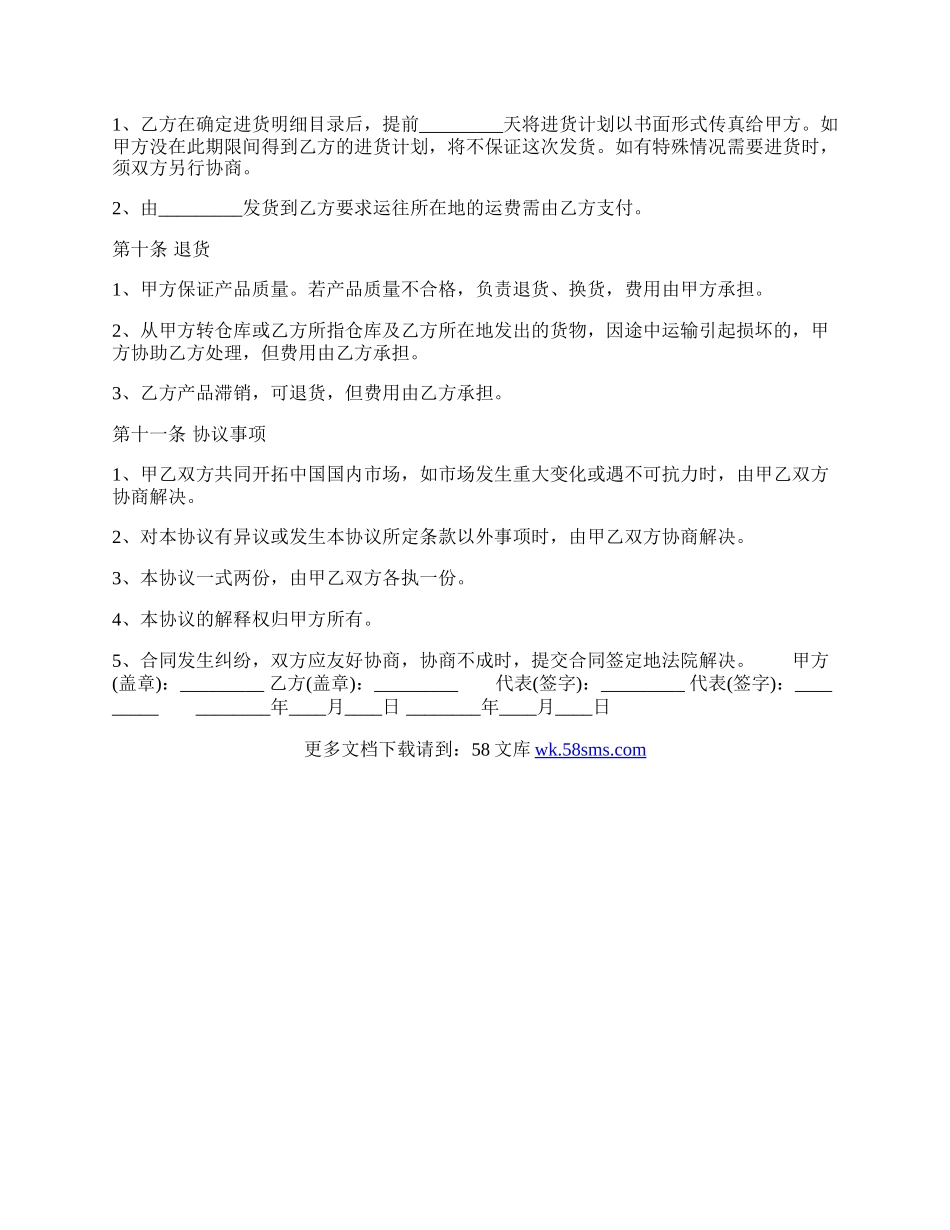 正式的企业代理合同样书.docx_第3页