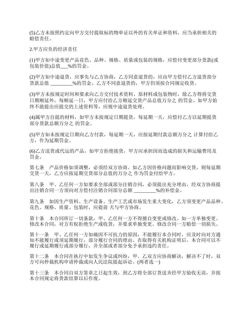 买卖合同样板通用版.docx_第2页