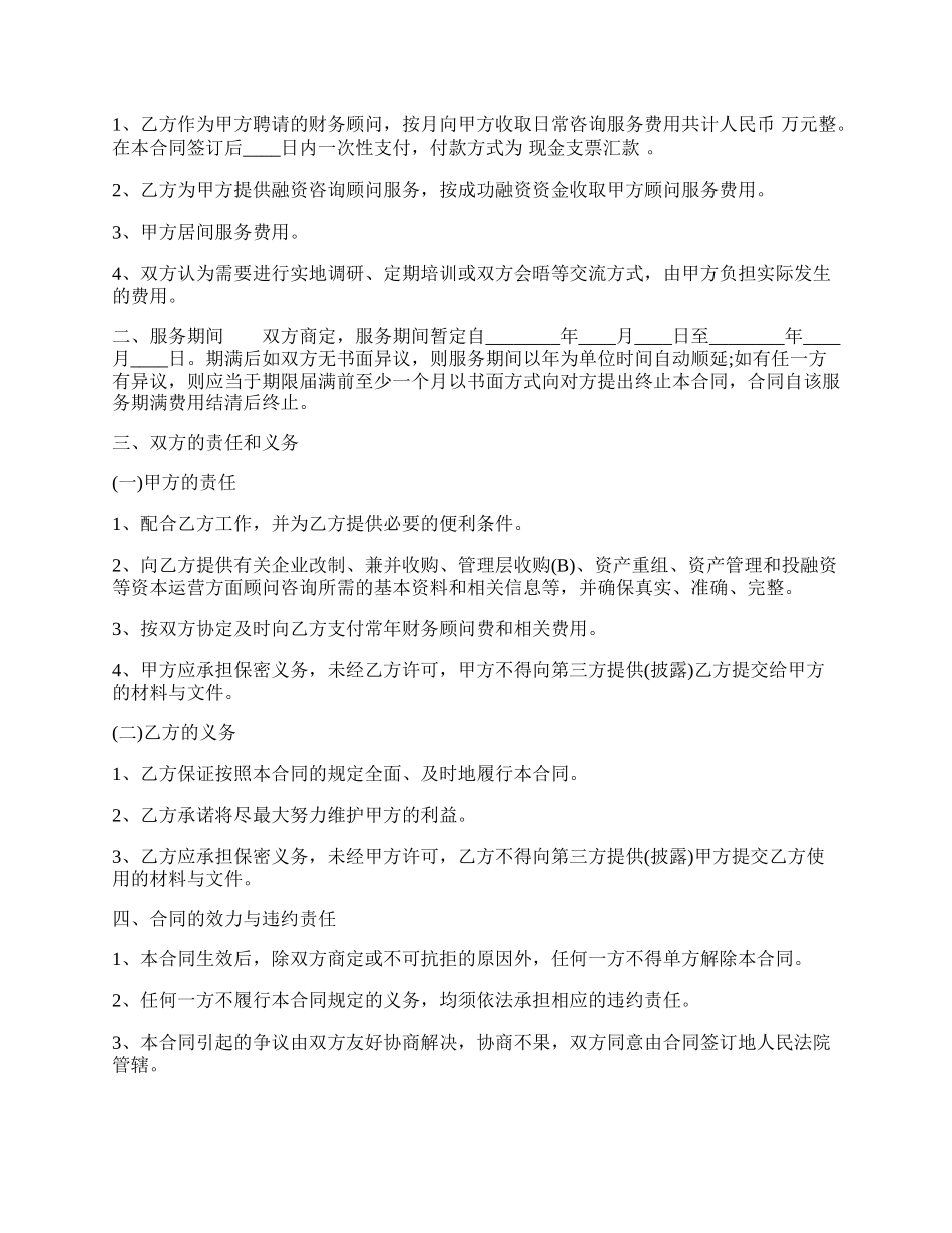 热门商务咨询服务合同书.docx_第2页