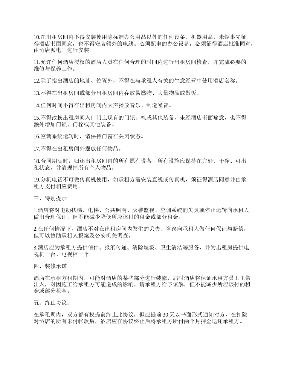 宾馆租房协议.docx_第2页