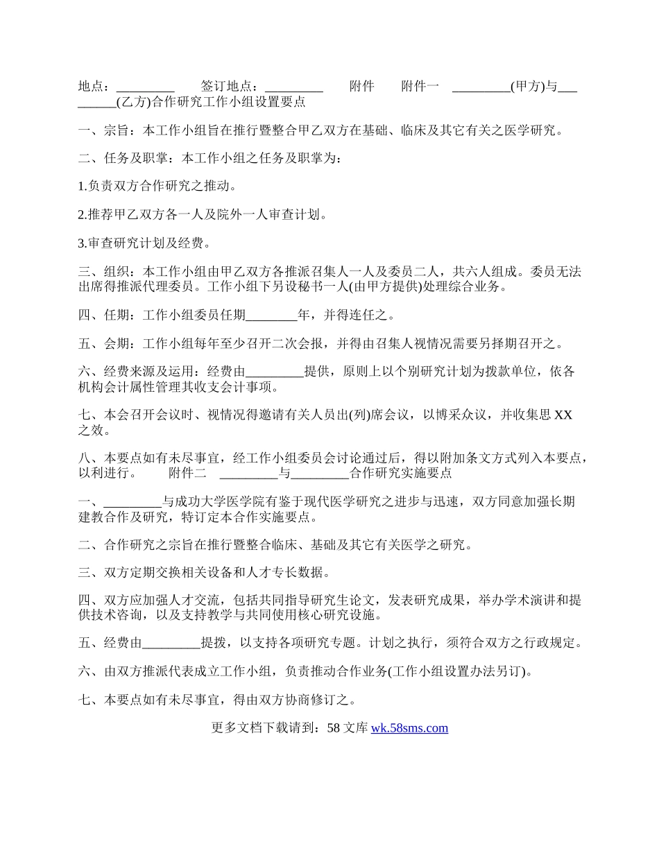 医学合作研究热门协议书.docx_第2页