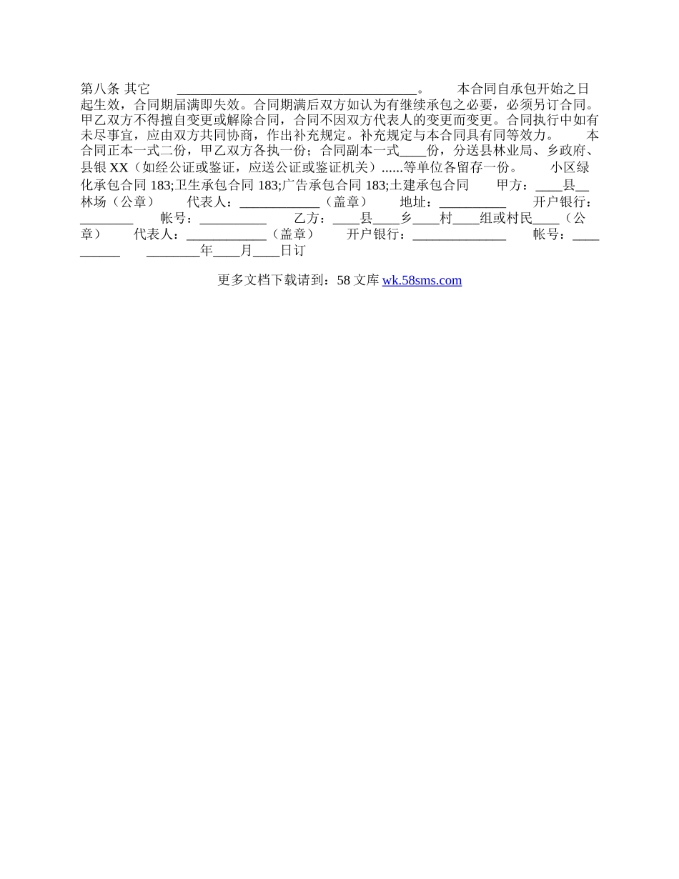 正规的工程承包合同模板.docx_第2页