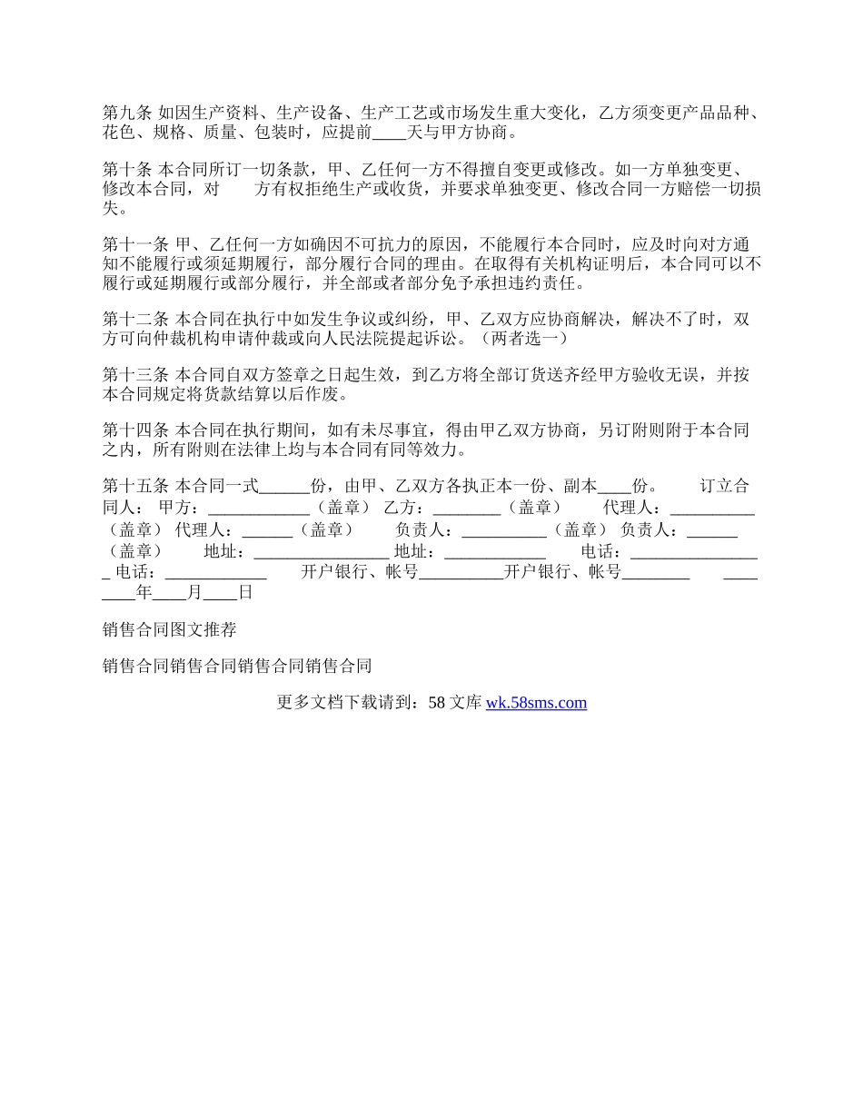 正式的房屋买卖合同范本.docx_第2页