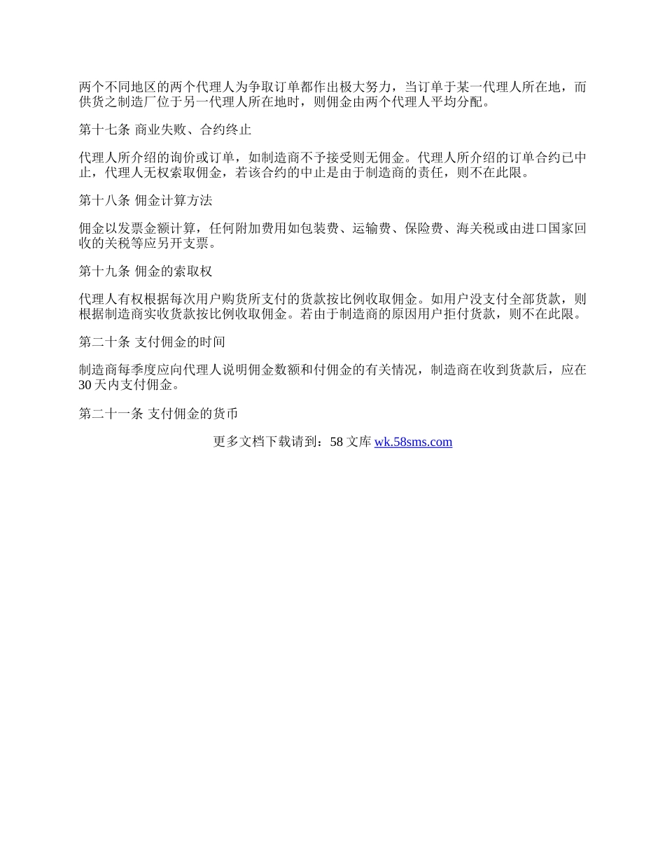 国际销售代理协议范本书.docx_第3页