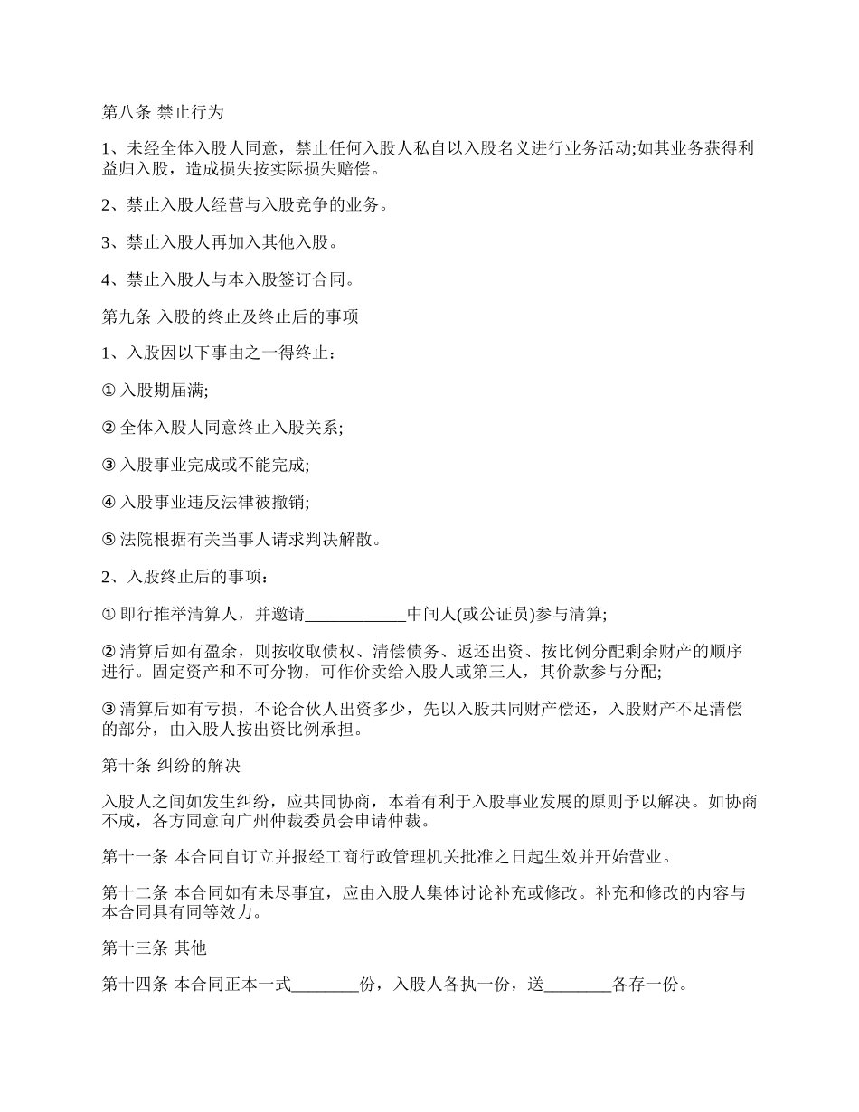 与商场合作协议范文.docx_第3页