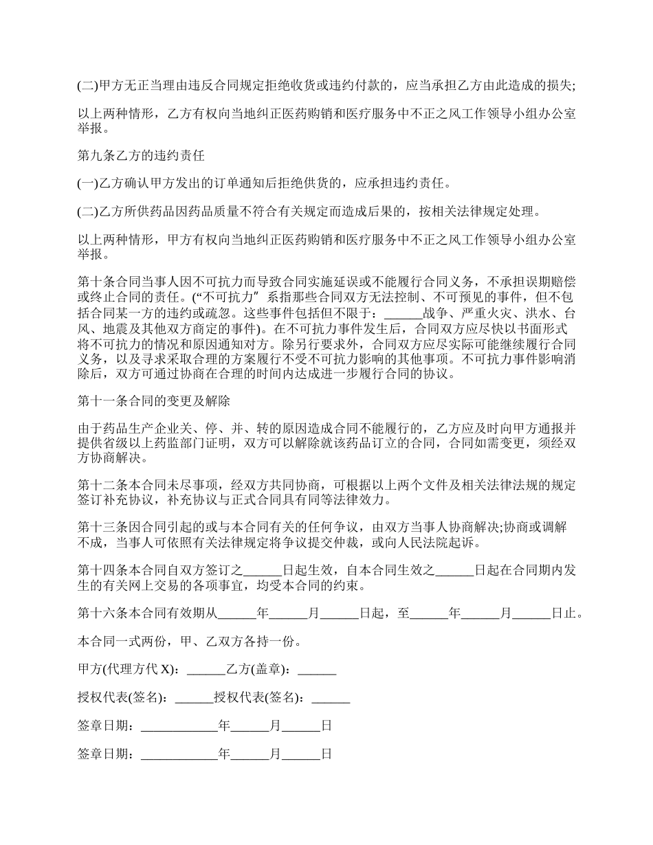 清热解毒药品购销合同范文.docx_第2页