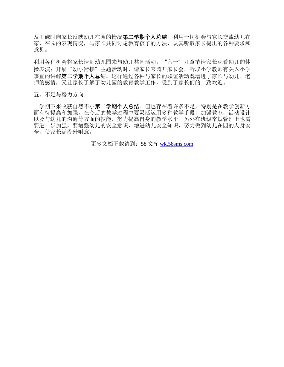 大班第二学期个人工作总结.docx_第2页