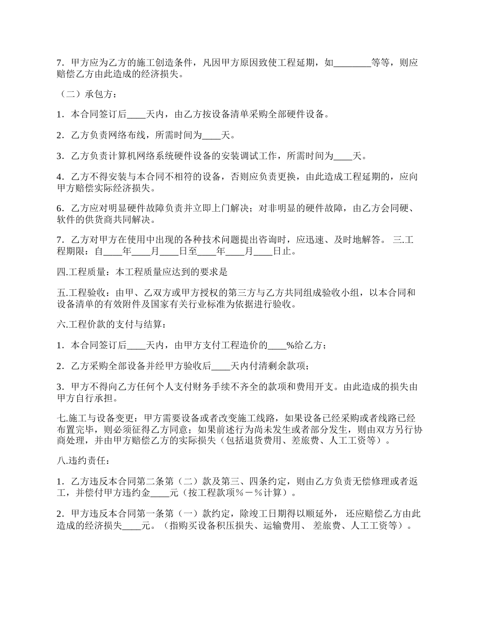 网络安装工程承包合同格式范文.docx_第2页