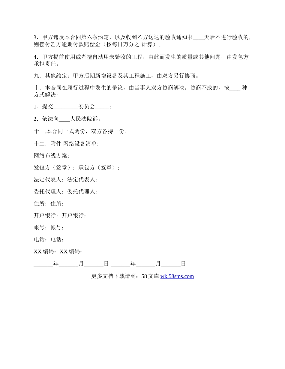 网络安装工程承包合同格式范文.docx_第3页