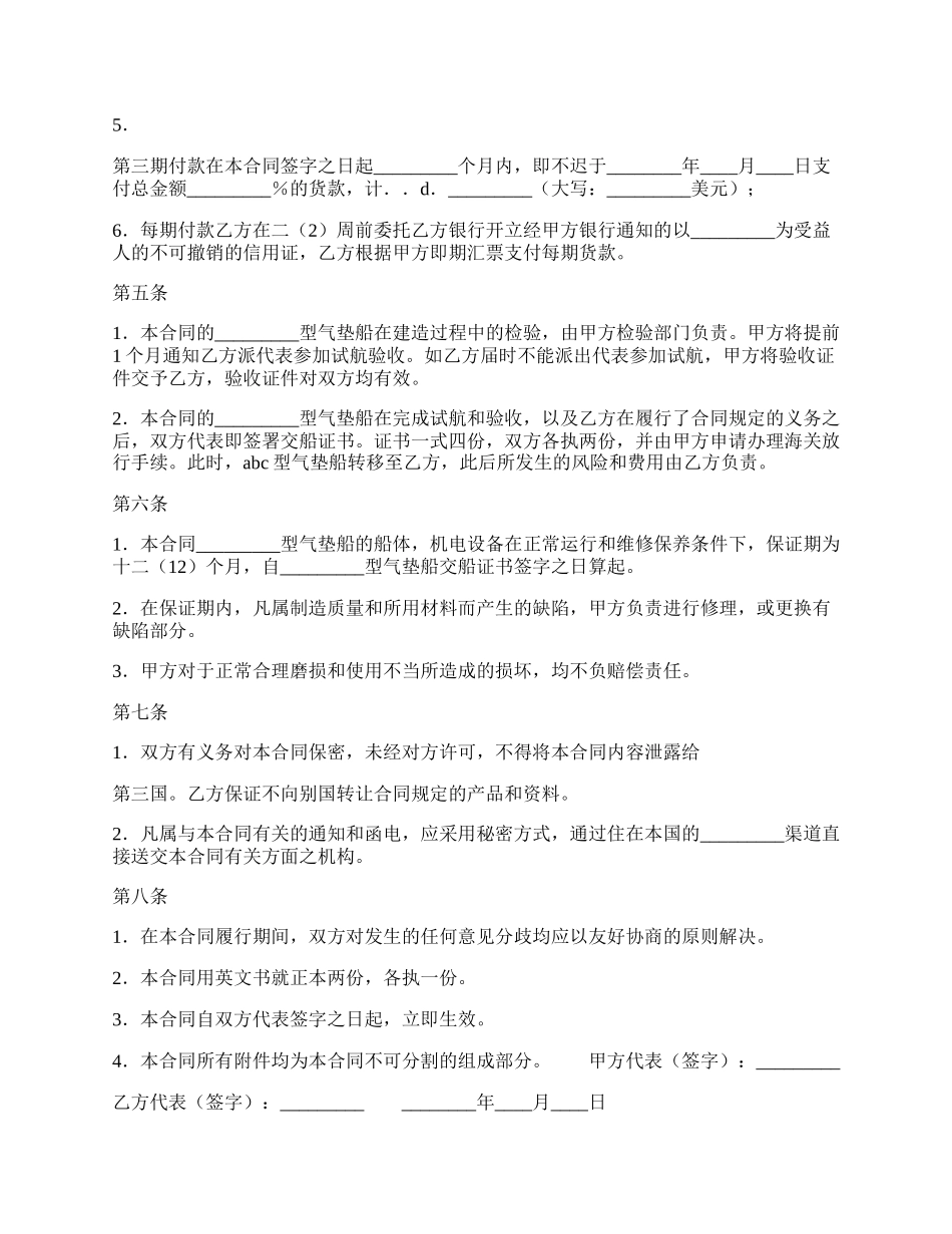 网签版货物买卖合同范本.docx_第2页