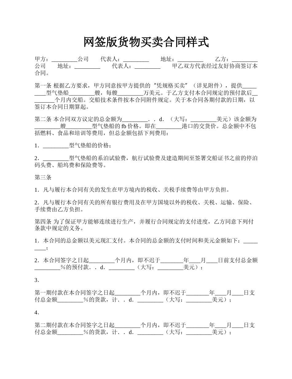 网签版货物买卖合同样式.docx_第1页