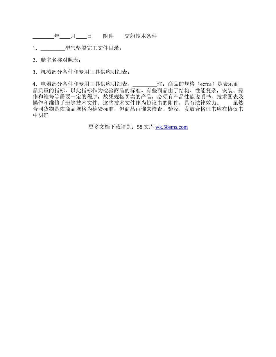 网签版货物买卖合同样式.docx_第3页