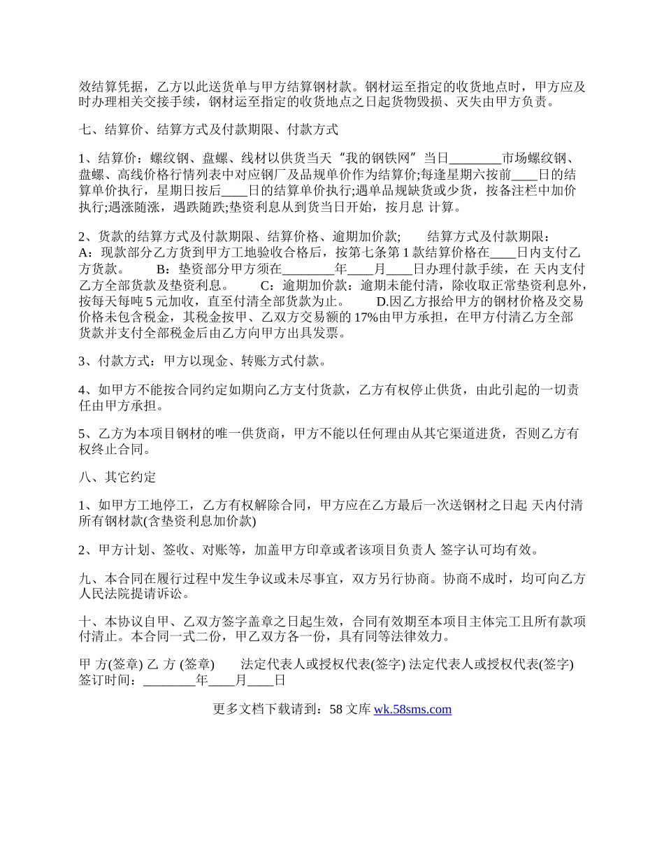 钢材项目采购合同范文.docx_第2页