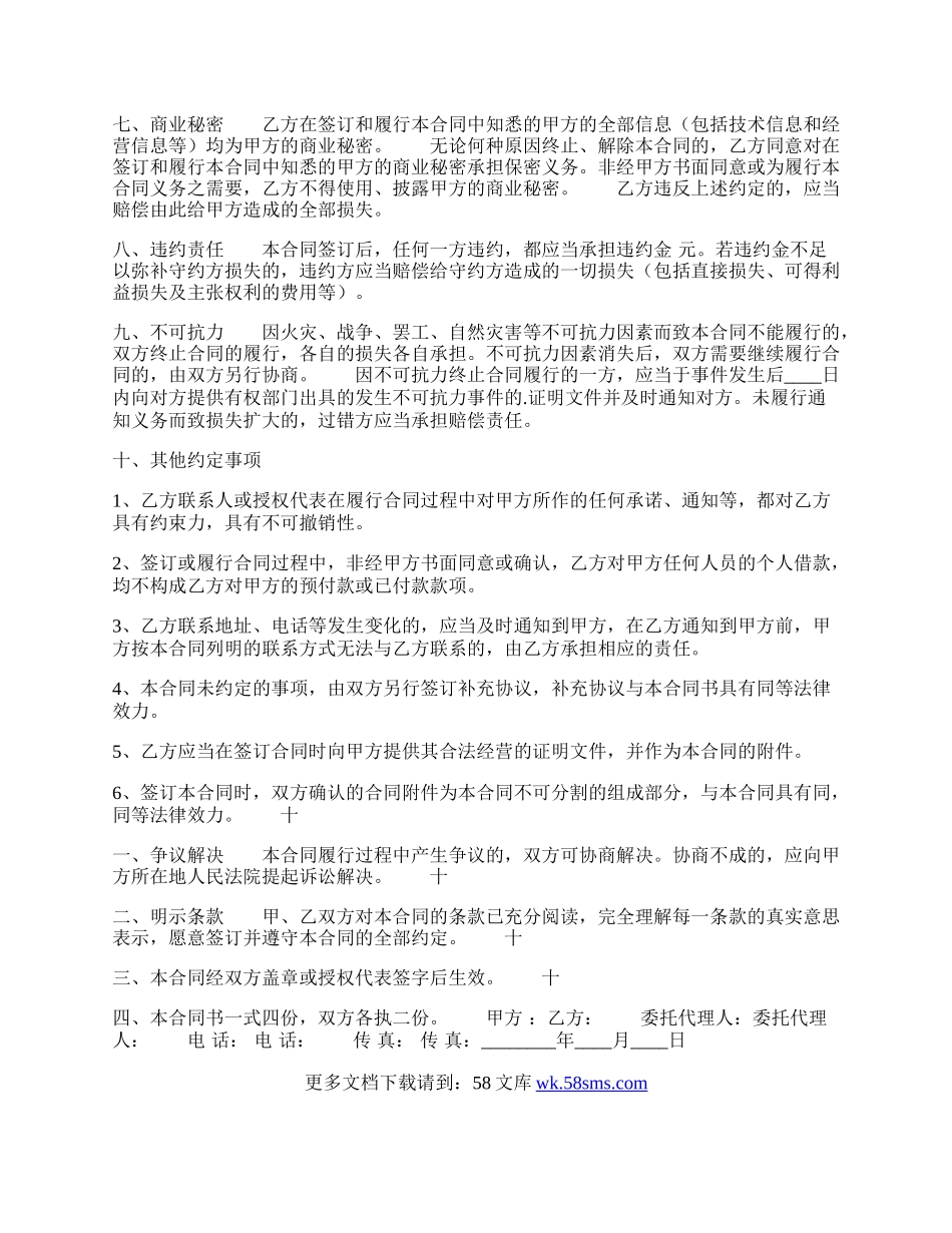 正规房屋买卖合同.docx_第2页