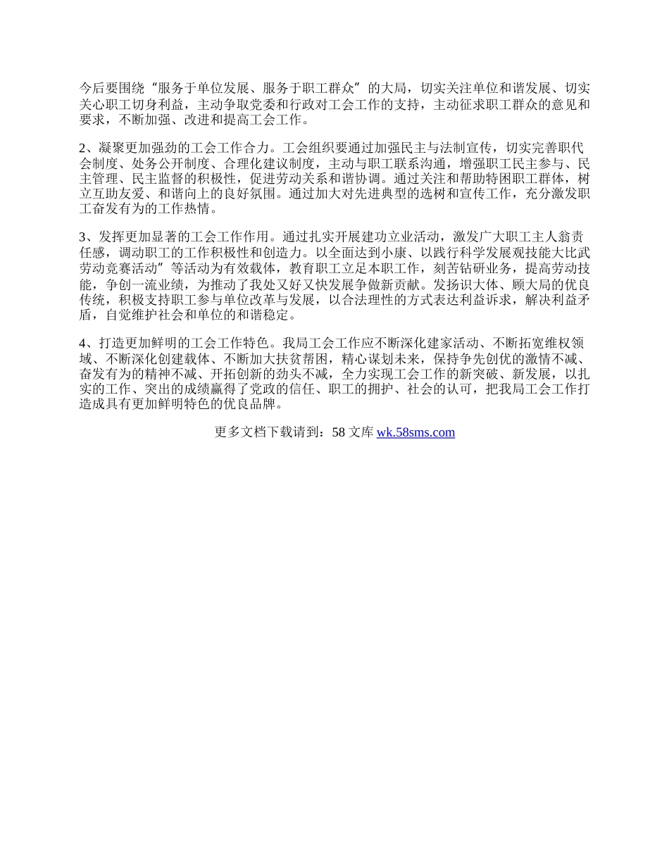 工会科学发展观分析心得体会.docx_第2页