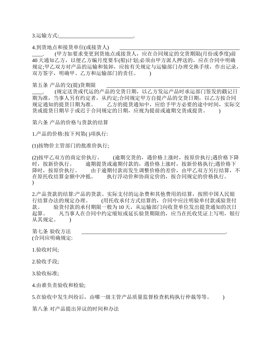 工矿产品买卖通用版合同.docx_第2页