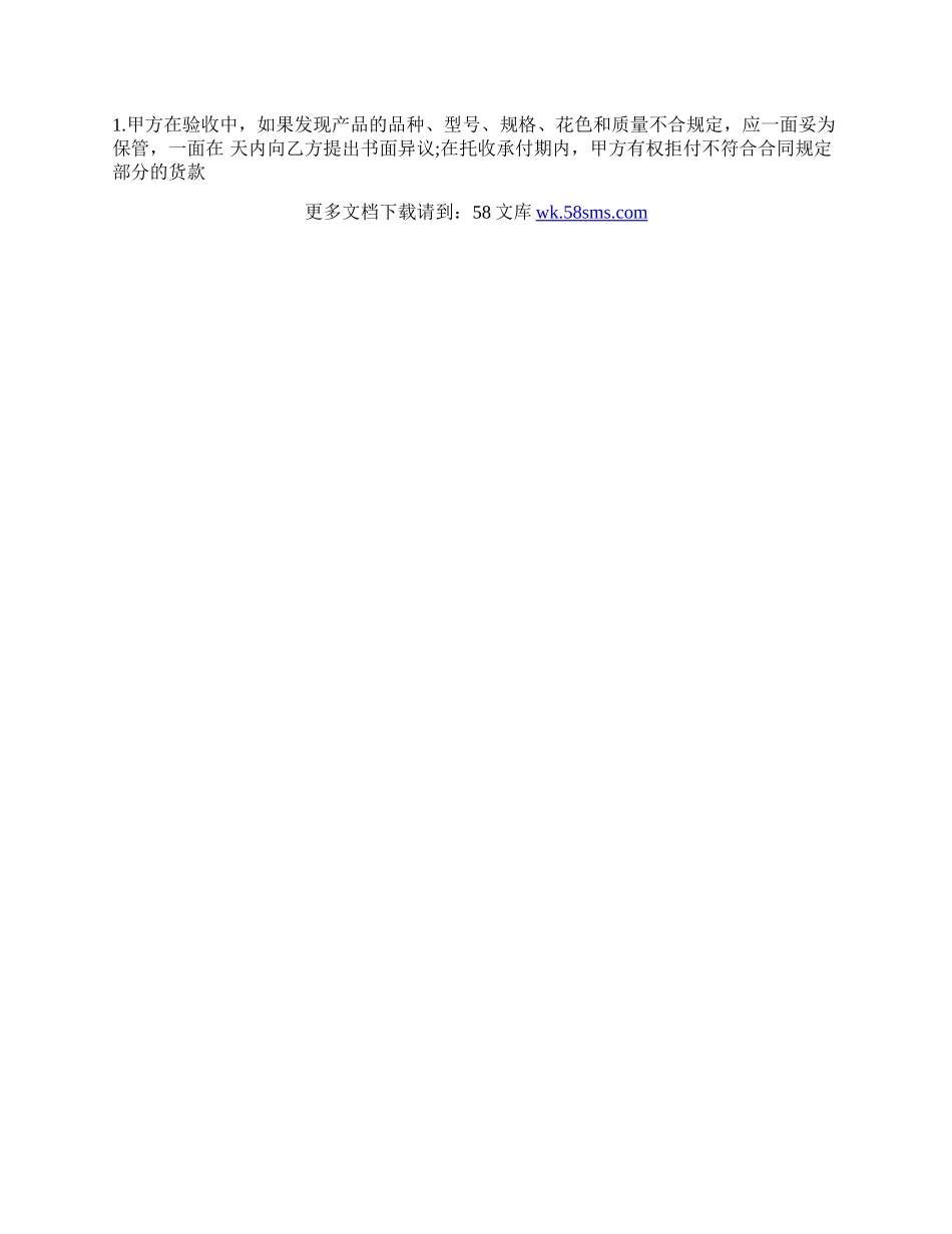 工矿产品买卖通用版合同.docx_第3页