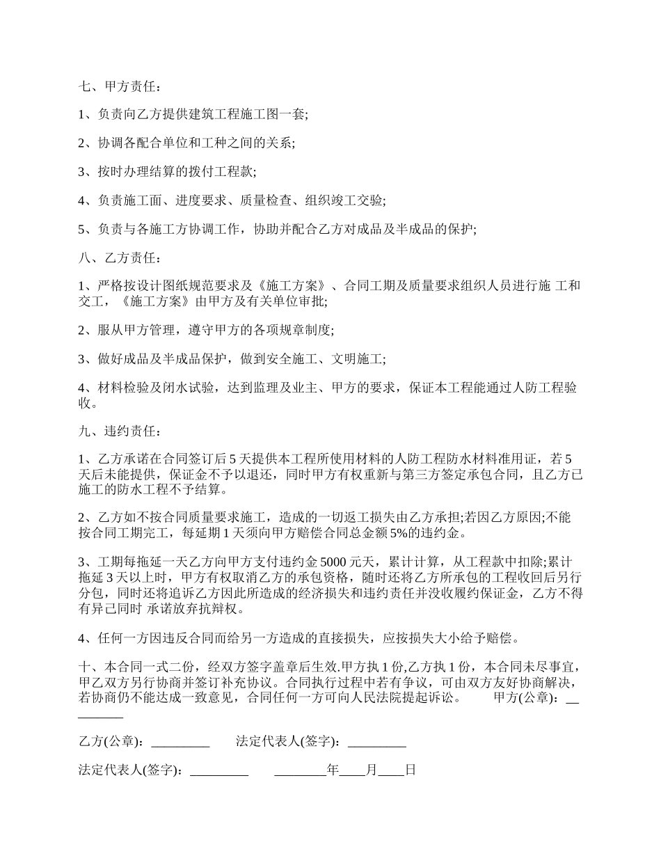 关于小型工程合同样式.docx_第2页