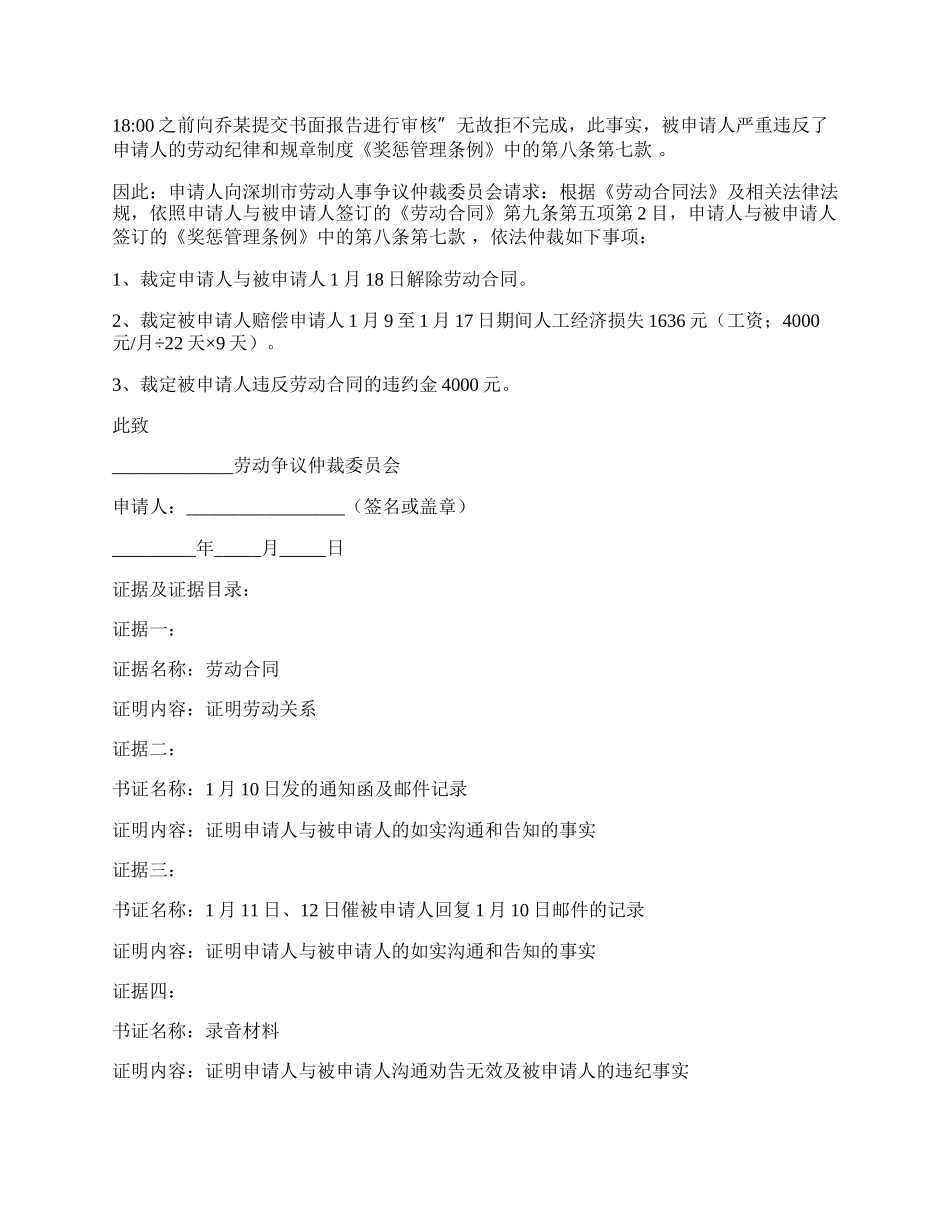 公司劳动仲裁申请书范本最新.docx_第2页