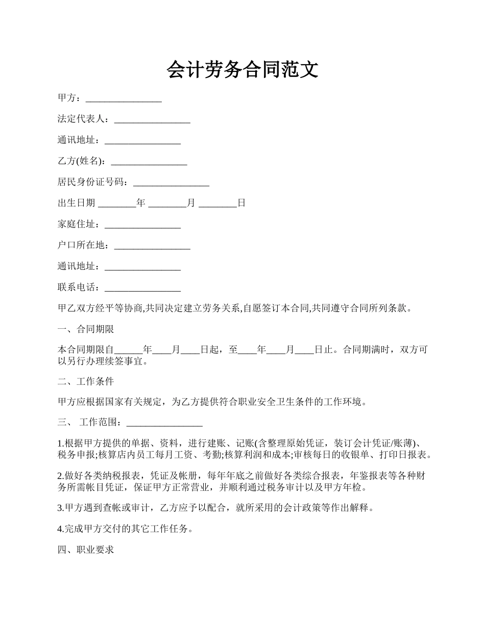 会计劳务合同范文.docx_第1页