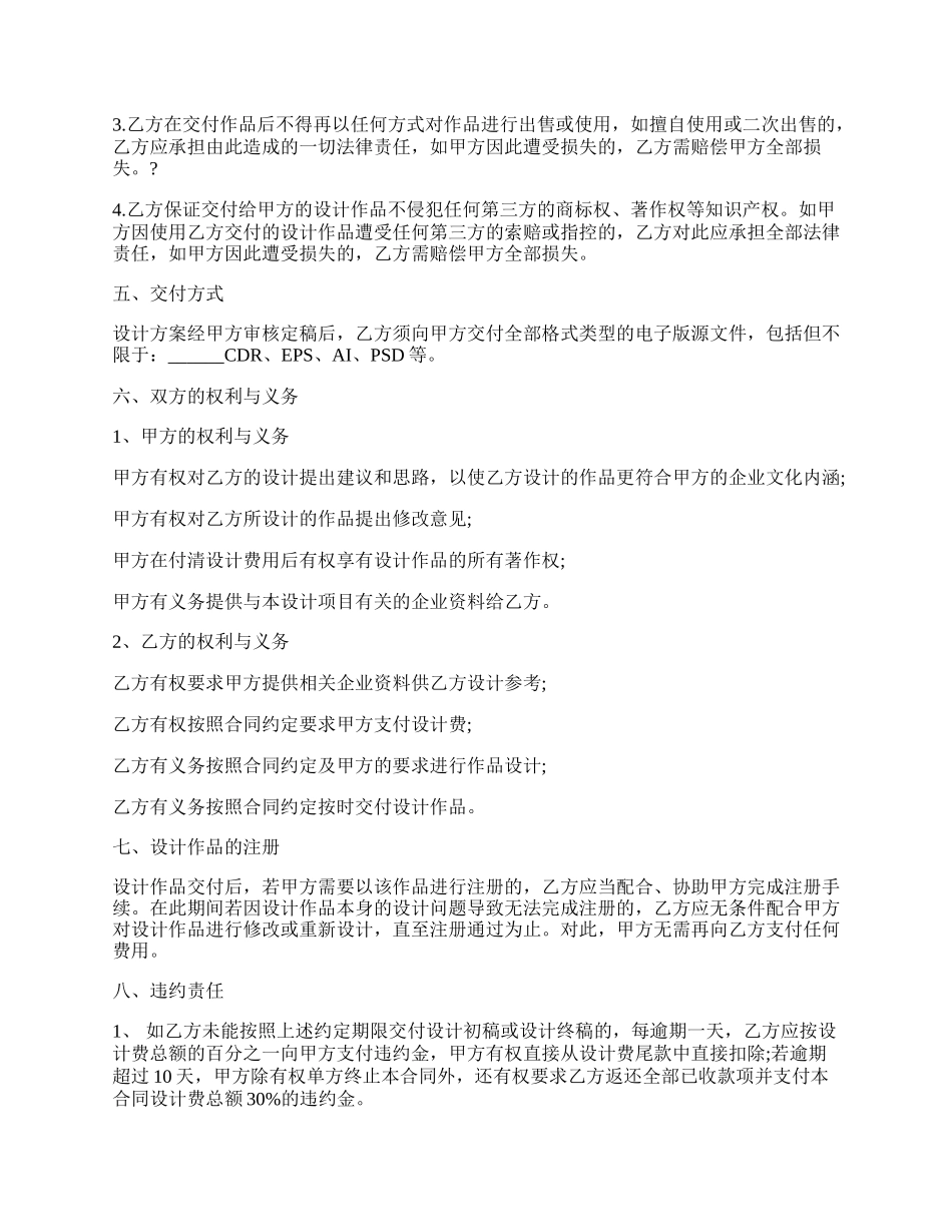 公司LOGO、商标委托设计合同.docx_第2页