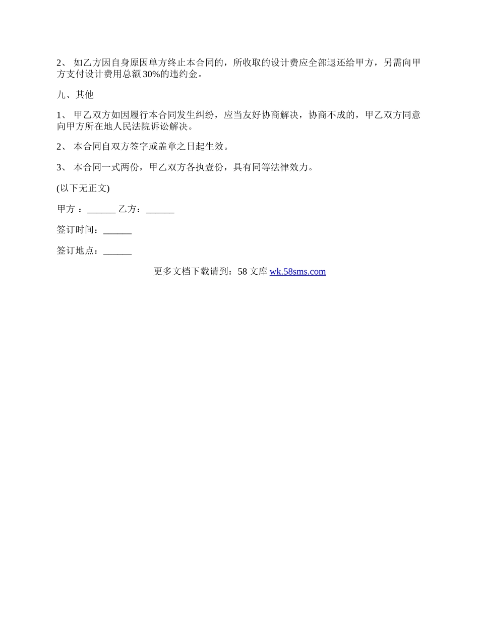 公司LOGO、商标委托设计合同.docx_第3页