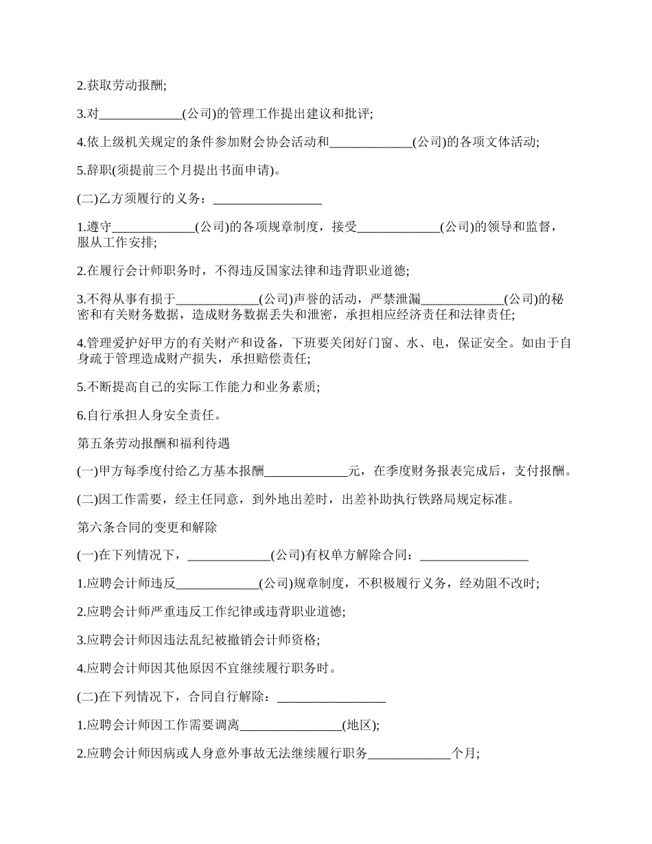 兼职会计聘用合同范文.docx_第2页