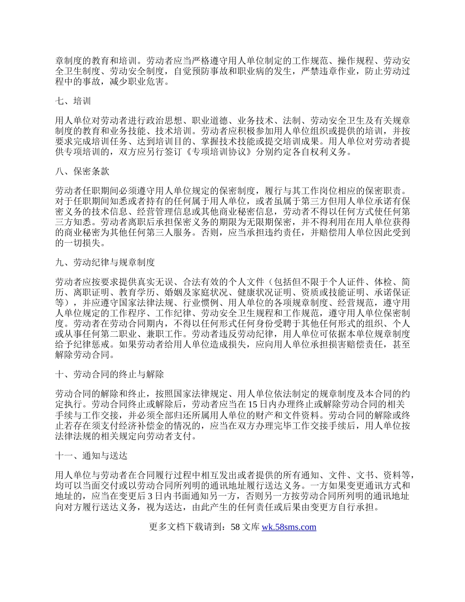 劳动合同审核指引.docx_第2页