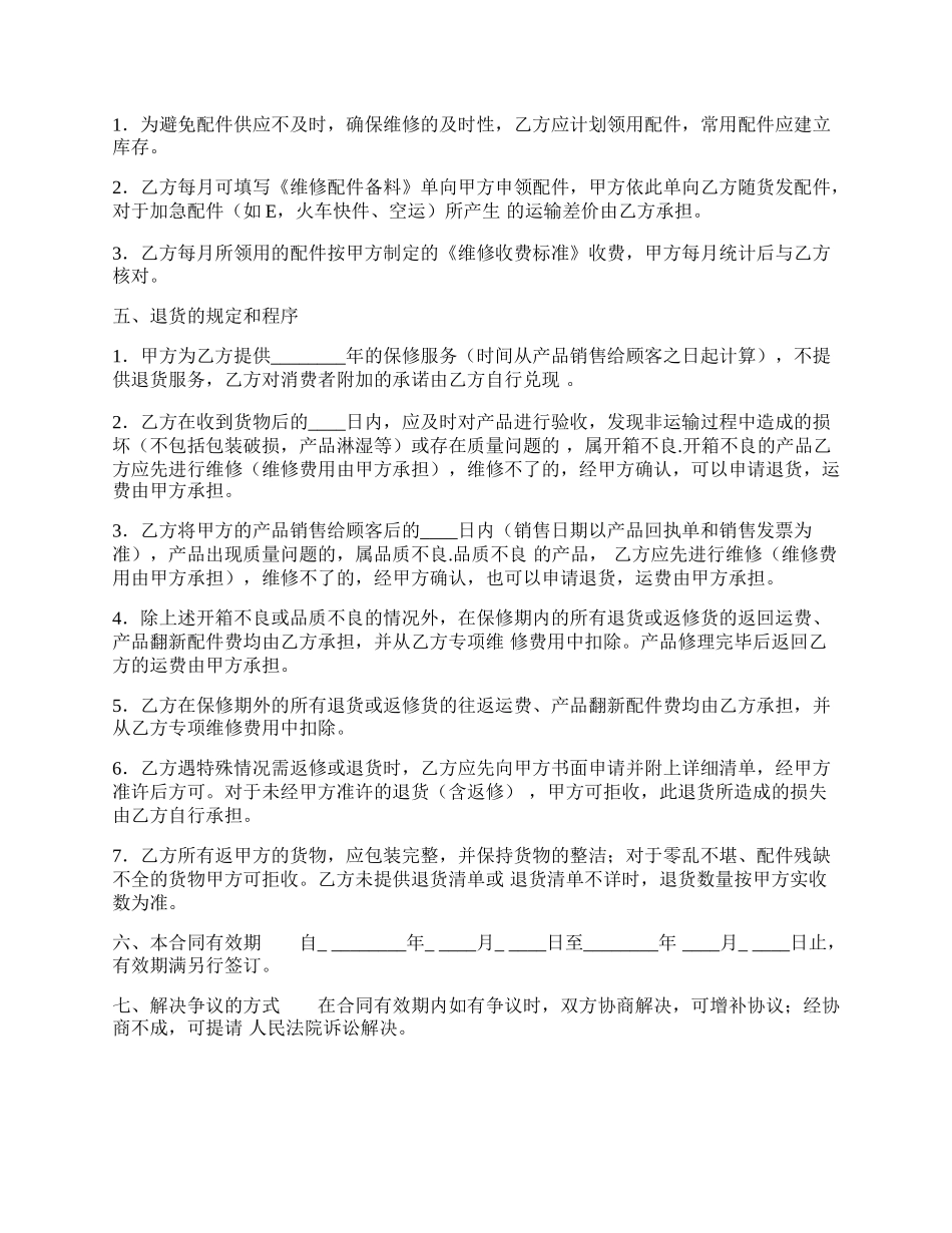 精品产品代理合同书.docx_第2页