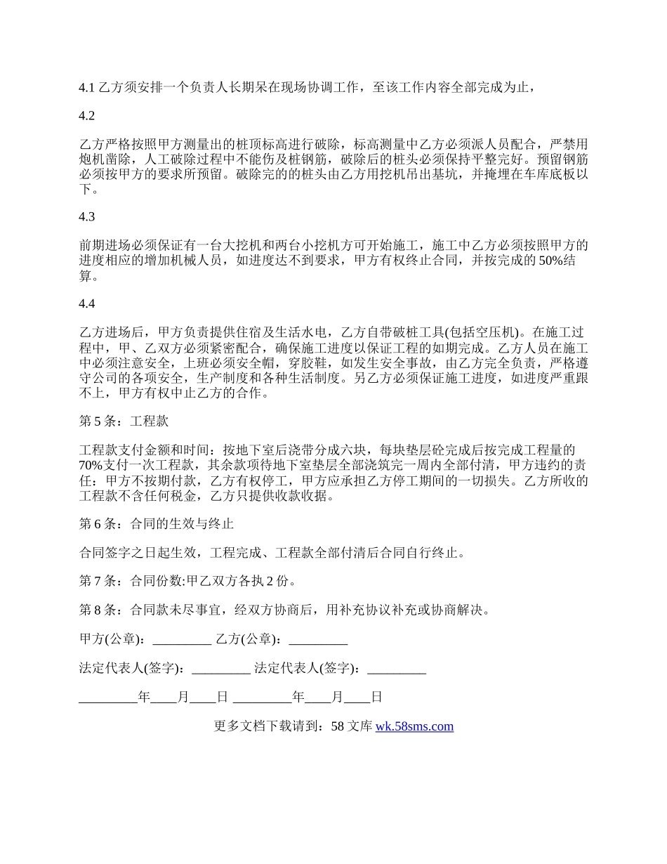 建筑的工程承包协议合同.docx_第2页
