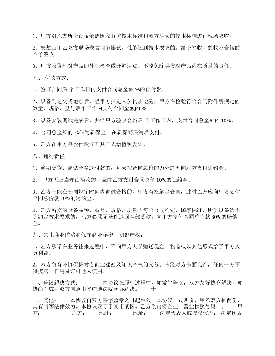 设备购销标准合同书.docx_第2页