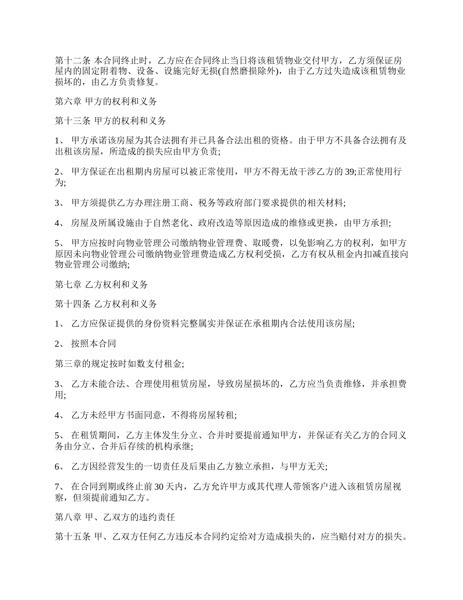 苏州写字楼租房通用版合同.docx_第2页