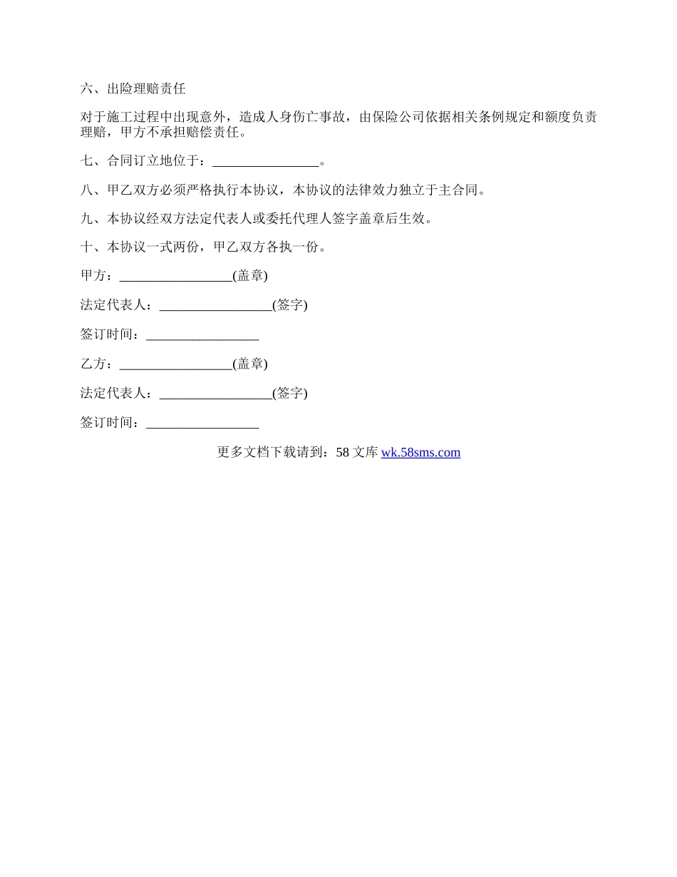 施工工程转让协议书范本.docx_第3页