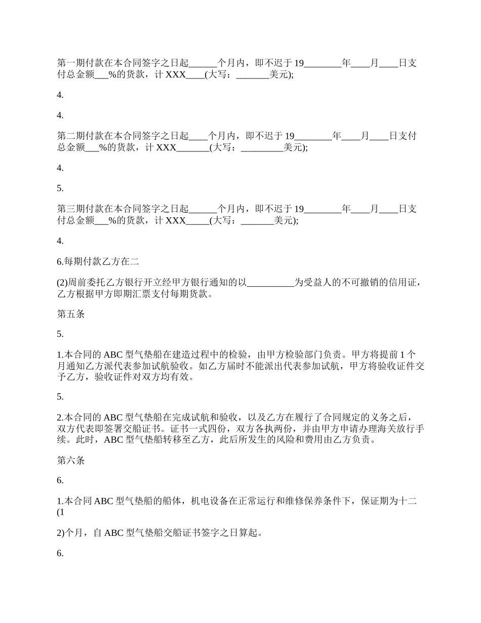 销售标准版合同.docx_第2页