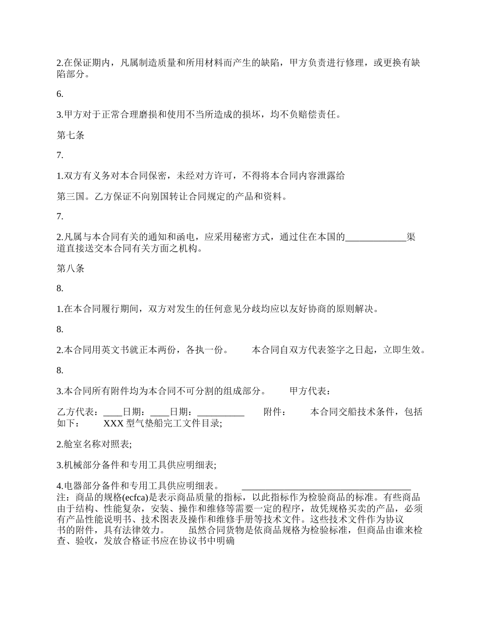 销售标准版合同.docx_第3页