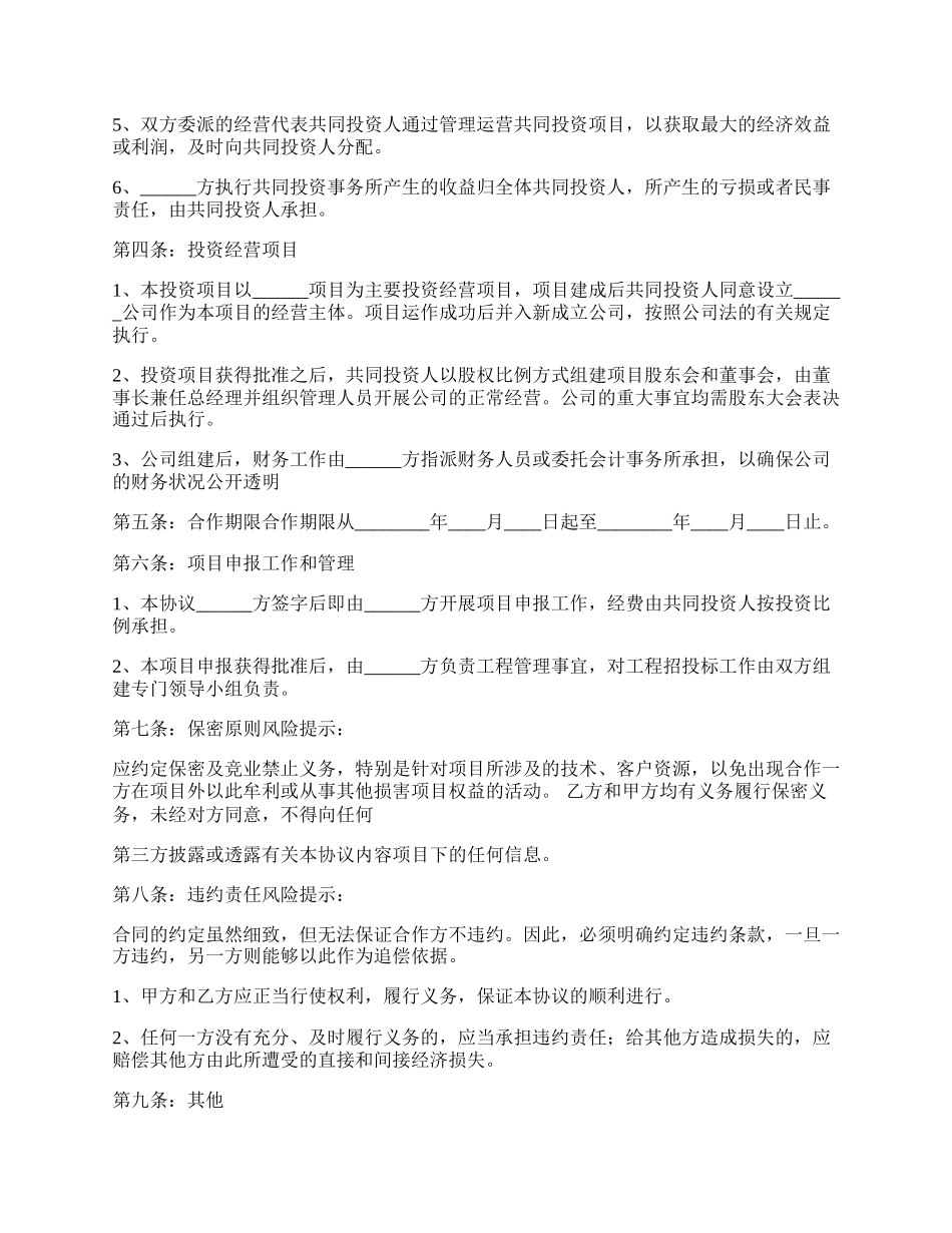 专项基金合作协议书范本.docx_第2页