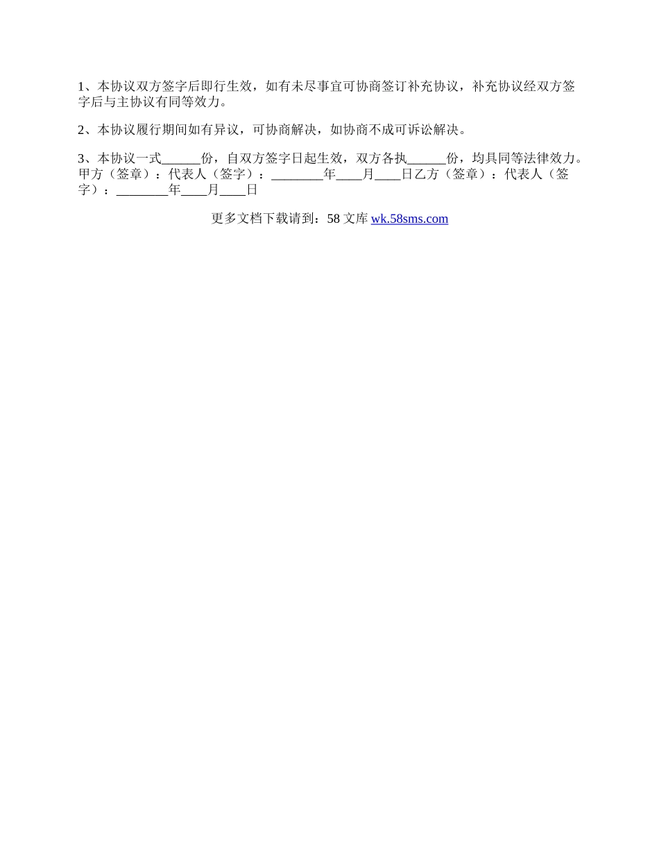 专项基金合作协议书范本.docx_第3页