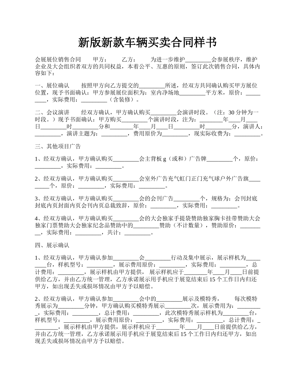 新版新款车辆买卖合同样书.docx_第1页