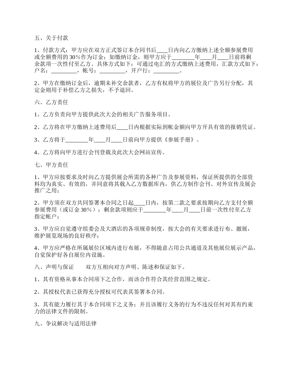 新版新款车辆买卖合同样书.docx_第2页