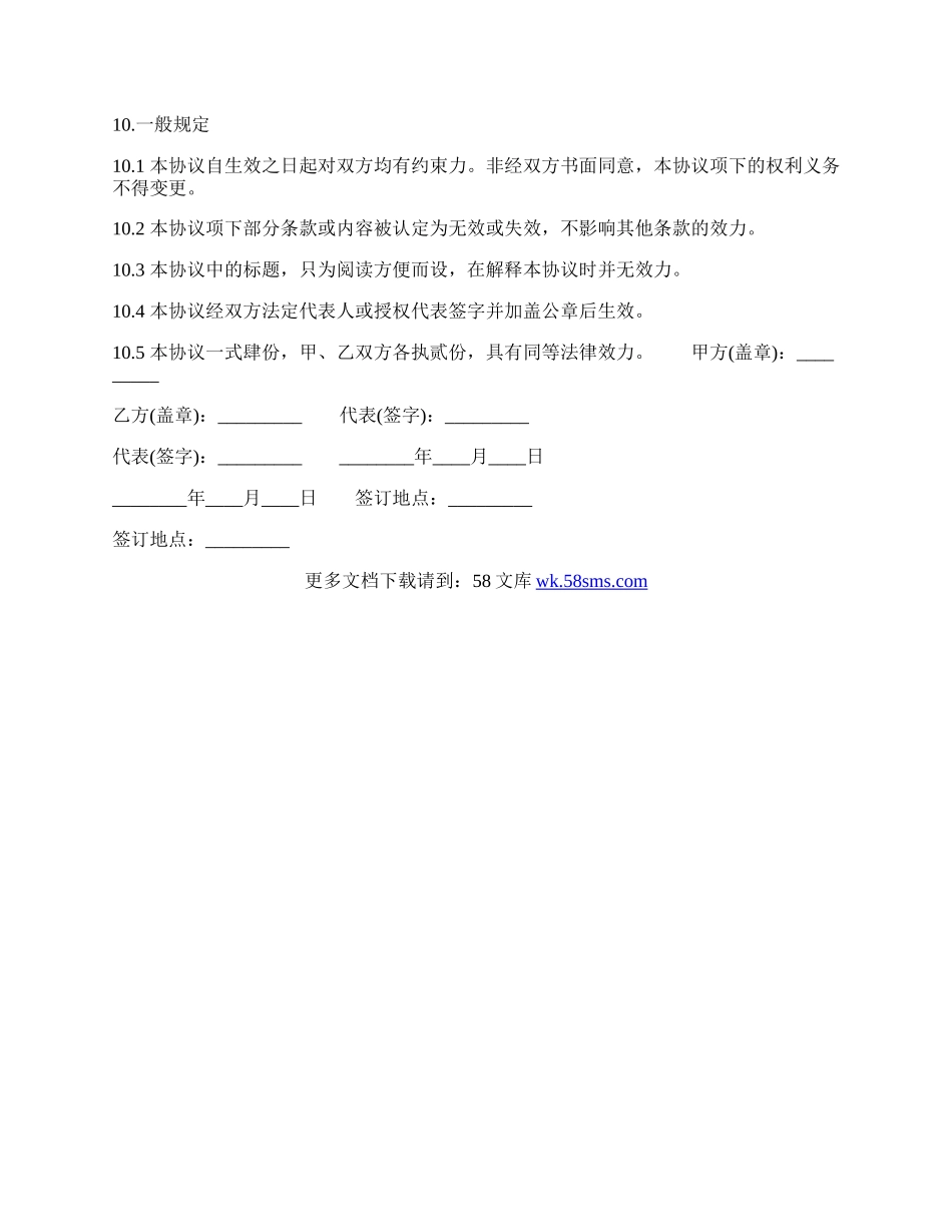 于股权转让通用版合同.docx_第3页
