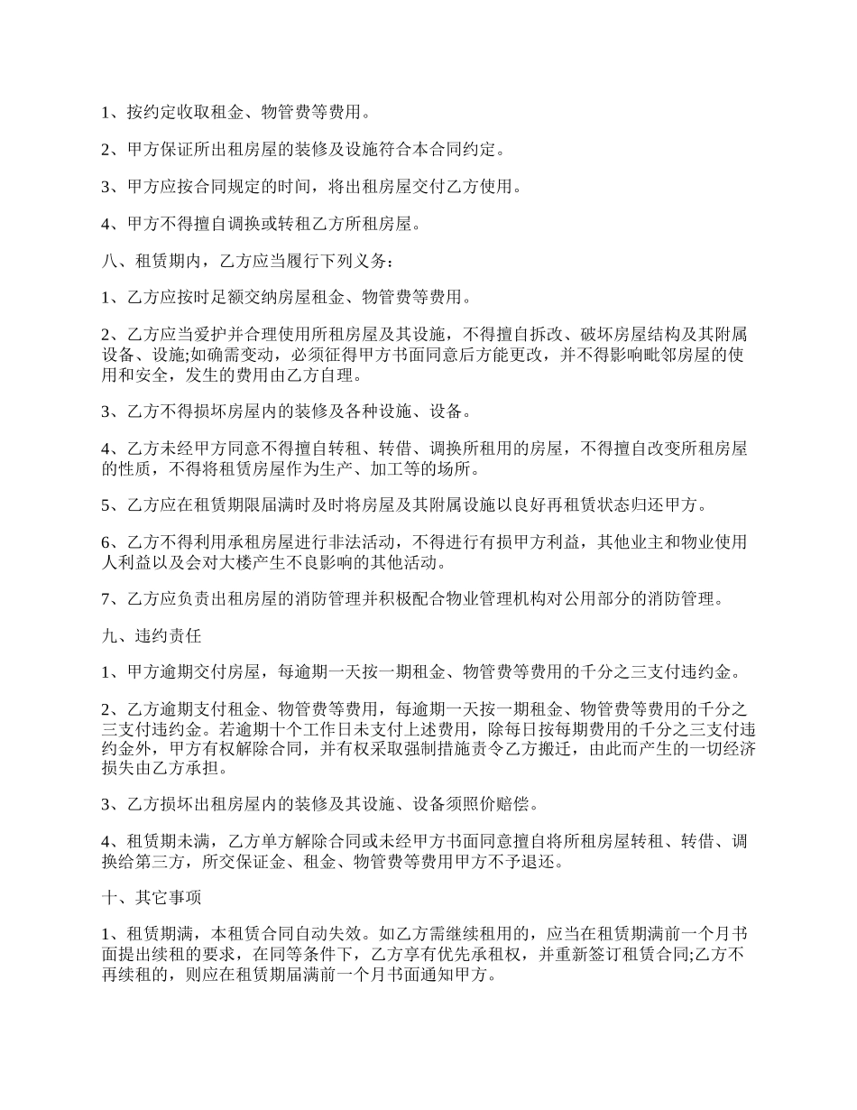 大厦房屋出租合同范本.docx_第2页