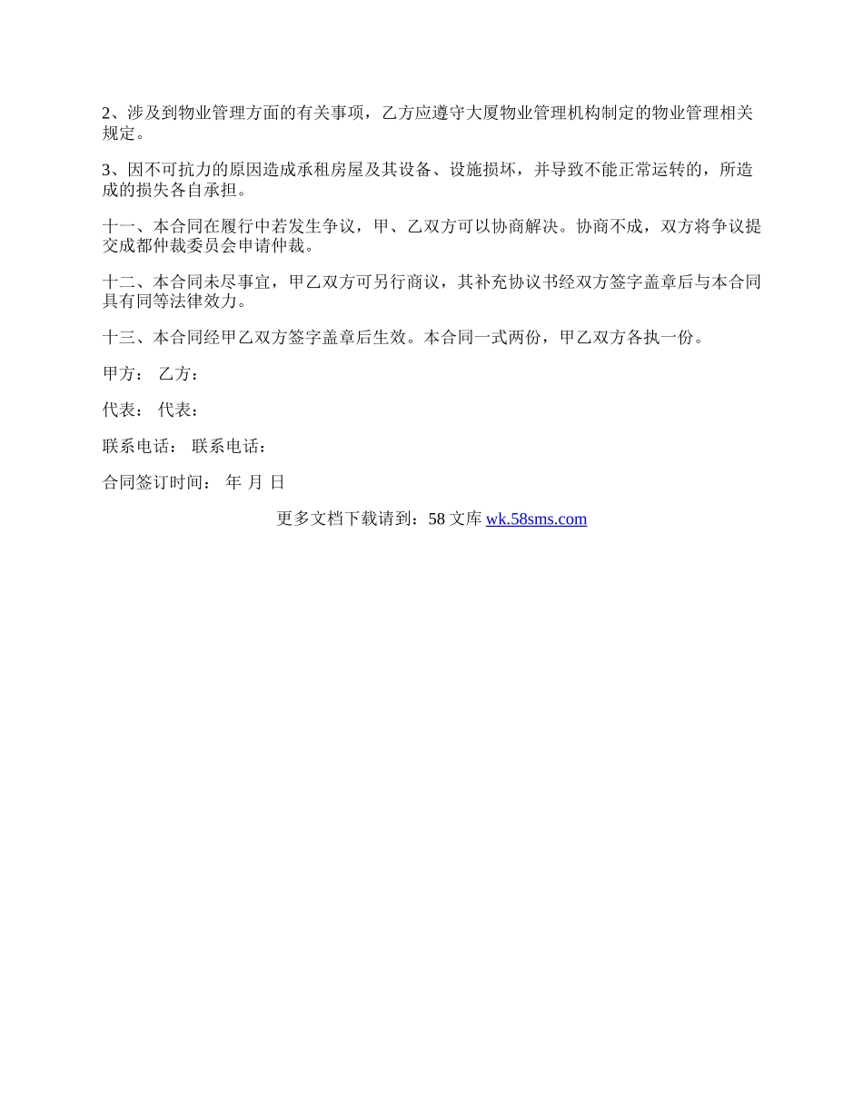 大厦房屋出租合同范本.docx_第3页