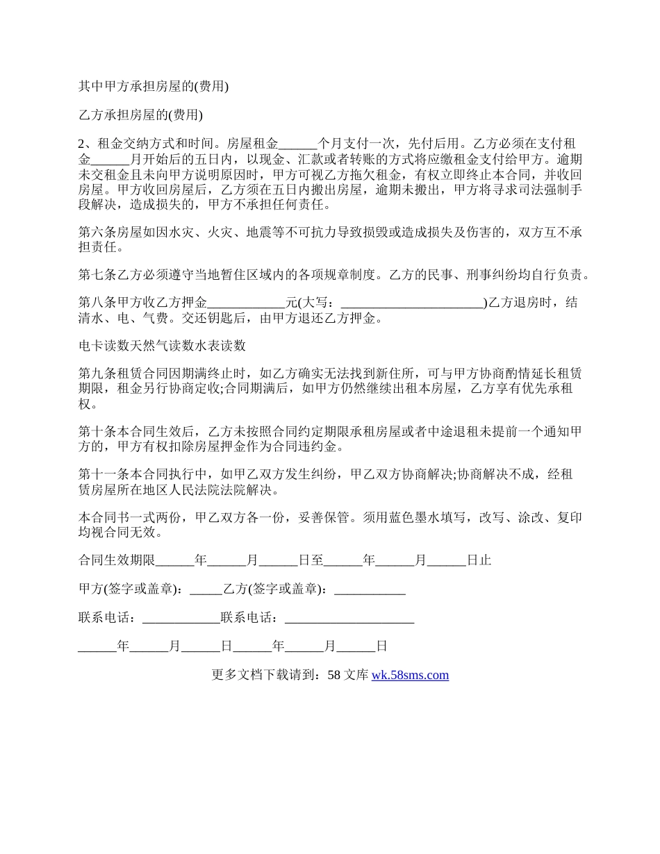 带家电房屋租赁合同样书.docx_第2页