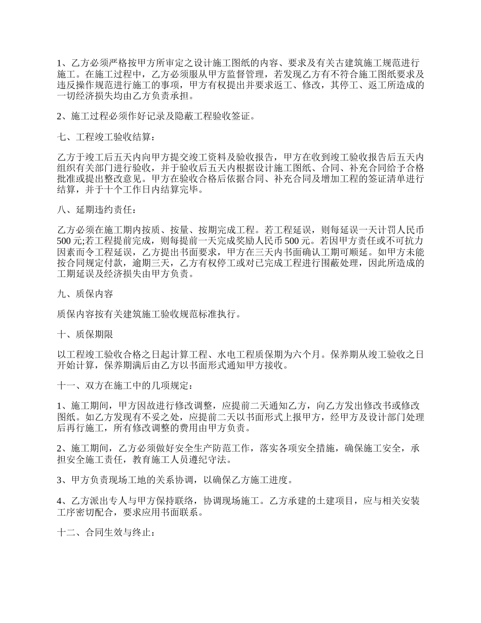 个人建筑合同范文.docx_第2页