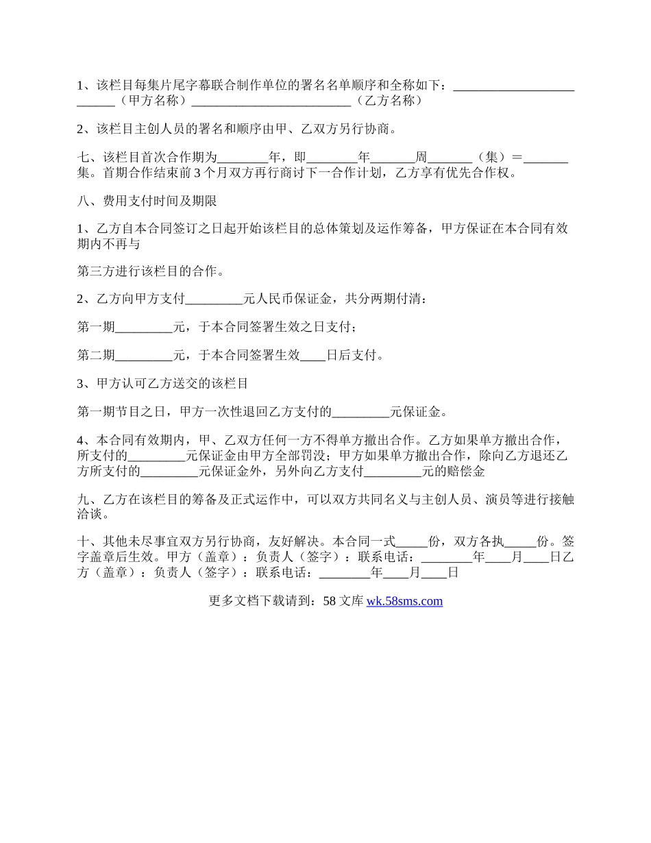 电视栏目合作协议书范本.docx_第2页