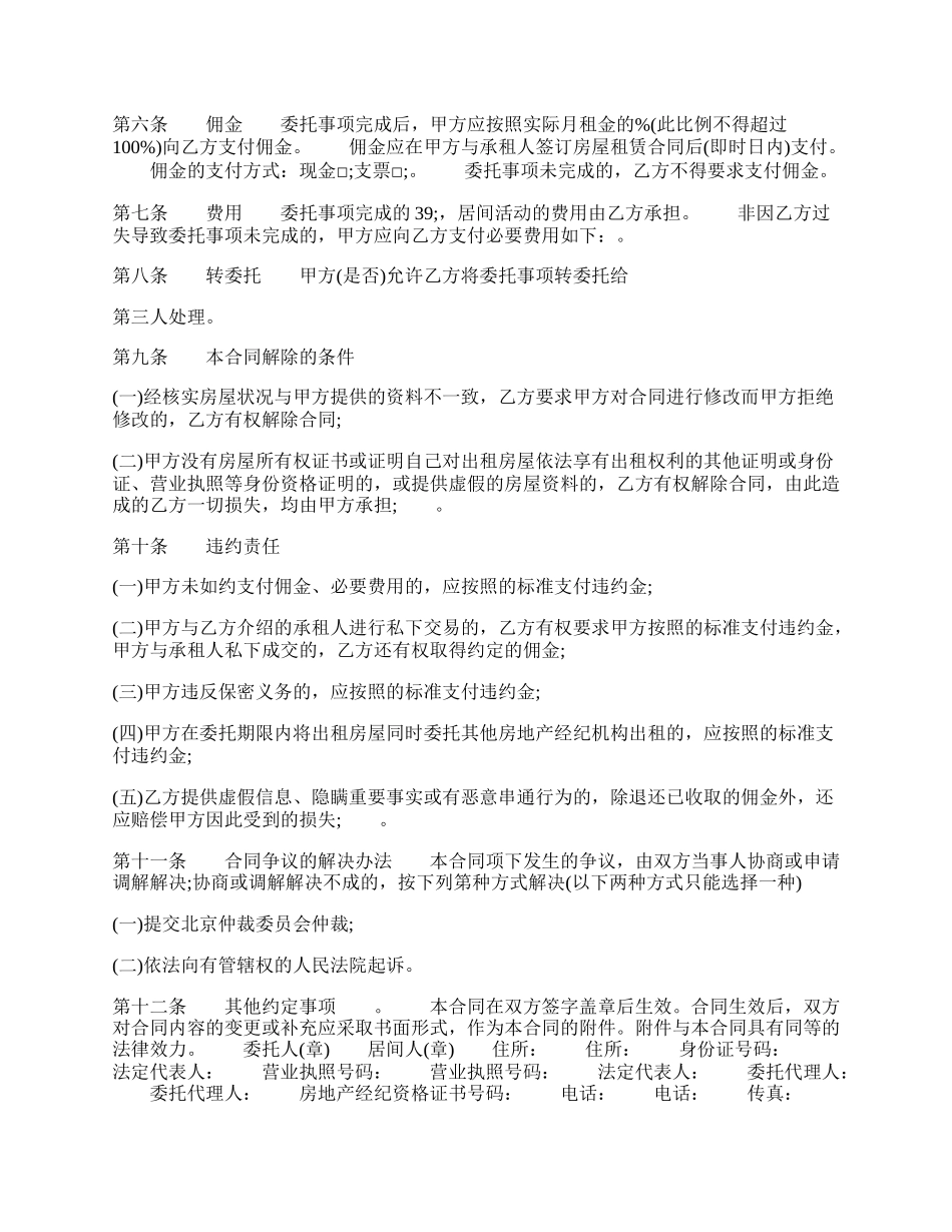 北京市房屋出租居间标准合同书.docx_第2页