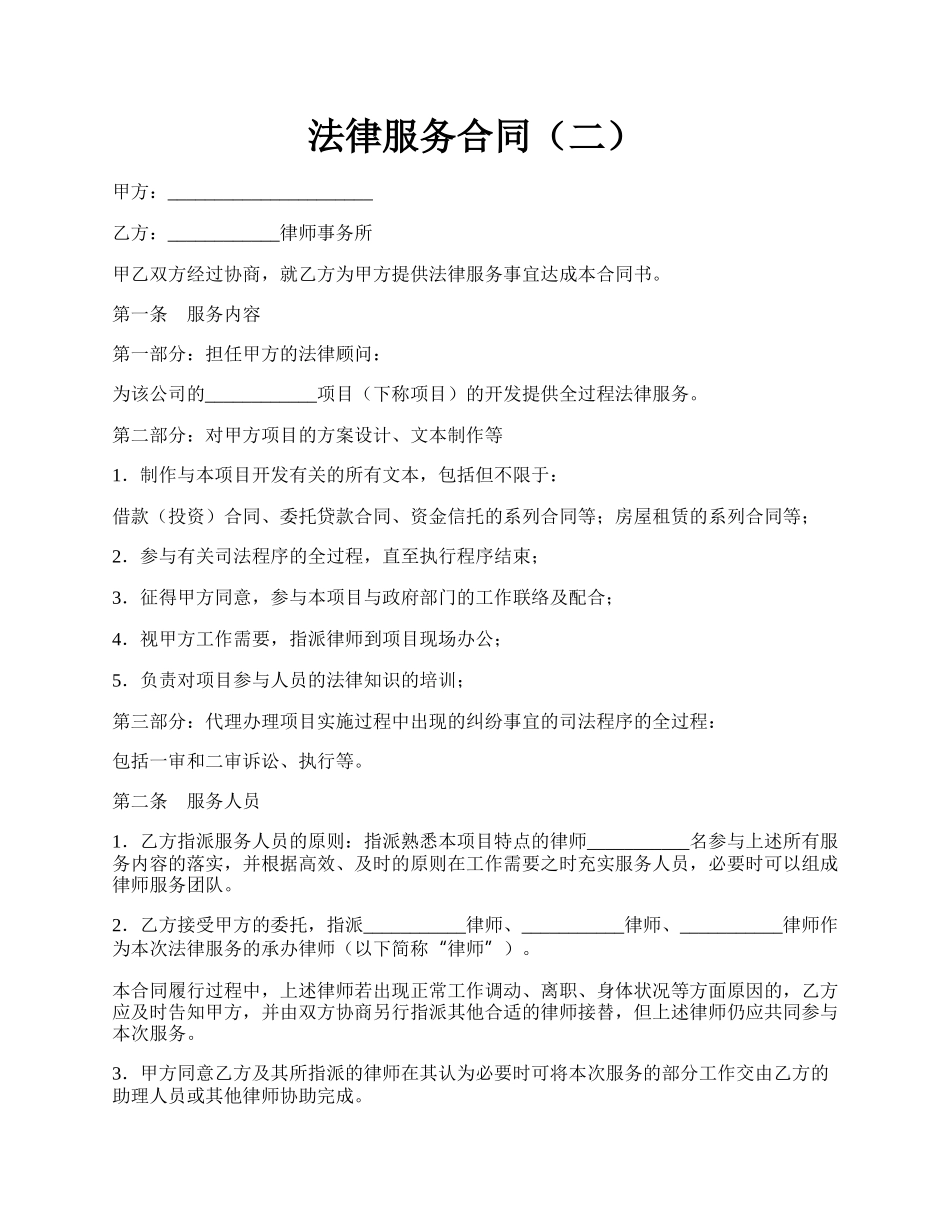 法律服务合同（二）.docx_第1页