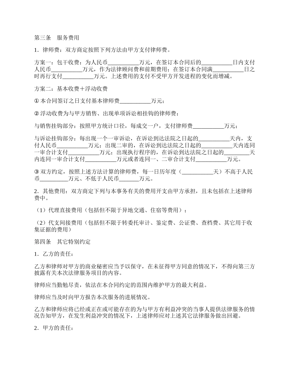 法律服务合同（二）.docx_第2页