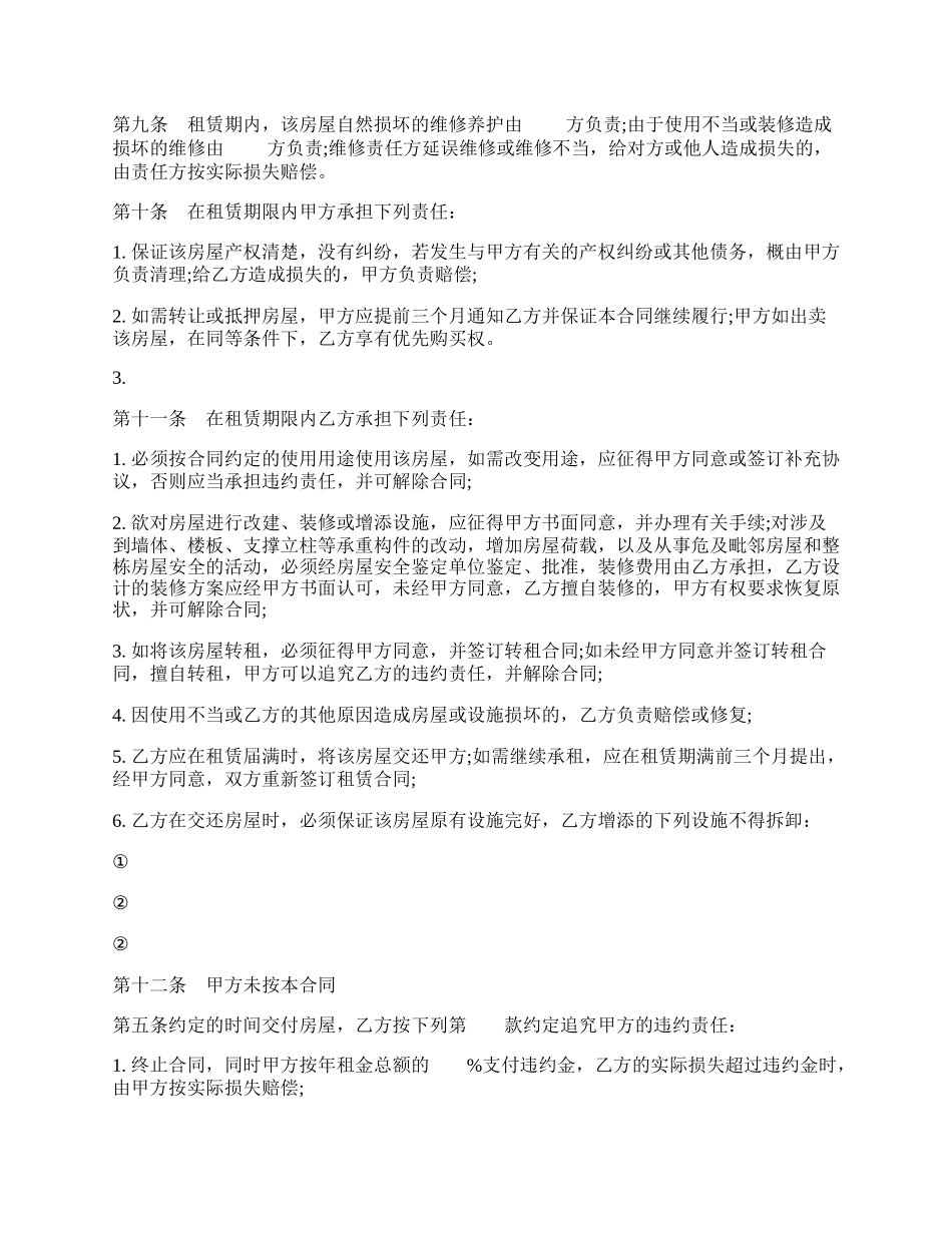 北京市租房热门合同样书.docx_第2页